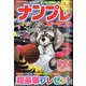 SUPER (スーパー) ナンプレポータブル 2021年 03月号 [雑誌]