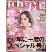 ゼクシィ 長野・山梨版 2021年 02月号 [雑誌]