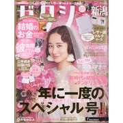 ゼクシィ 新潟版 2021年 02月号 [雑誌]