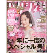 ゼクシィ 富山・石川・福井版 2021年 02月号 [雑誌]