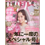 ゼクシィ 福島版 2021年 02月号 [雑誌]