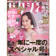 ゼクシィ 茨城・栃木・群馬版 2021年 02月号 [雑誌]