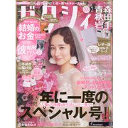 ゼクシィ 青森・秋田・岩手版 2021年 02月号 [雑誌]