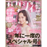 ゼクシィ 徳島・香川・愛媛・高知版 2021年 02月号 [雑誌]