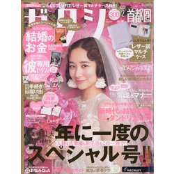 ヨドバシ Com ゼクシィ 首都圏版 21年 02月号 雑誌 通販 全品無料配達