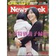 Newsweek (ニューズウィーク日本版) 2020年 12/22号 [雑誌]