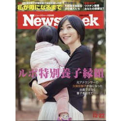 Newsweek (ニューズウィーク日本版) 2020年 12/22号 [雑誌]