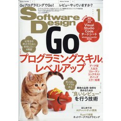 Software Design (ソフトウエア デザイン) 2021年 01月号 [雑誌]