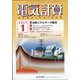 電気計算 2021年 01月号 [雑誌]