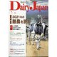 Dairy Japan (デイリー ジャパン) 2021年 01月号 [雑誌]