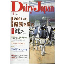 Dairy Japan (デイリー ジャパン) 2021年 01月号 [雑誌]