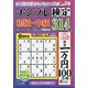 ナンプレ検定 初級・中級 2021年 01月号 [雑誌]