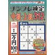 ナンプレ検定中級・上級 2021年 01月号 [雑誌]
