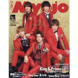 Myojo (ミョウジョウ) 2021年 02月号 [雑誌]