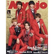 Myojo (ミョウジョウ) 2021年 02月号 [雑誌]