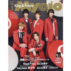 ちっこいMyojo 2021年 02月号 [雑誌]