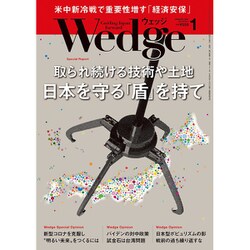 Wedge(ウエッジ) 2021年 01月号 [雑誌]