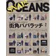 OCEANS (オーシャンズ) 2021年 02月号 [雑誌]
