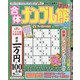 合体ナンプレ館 2021年 01月号 [雑誌]