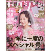 ゼクシィ 北海道版 2021年 02月号 [雑誌]