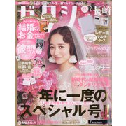 ゼクシィ 長崎版 2021年 02月号 [雑誌]