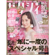 ゼクシィ 岡山・広島・山口・鳥取・島根版 2021年 02月号 [雑誌]