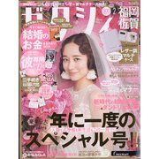 ゼクシィ 福岡・佐賀版 2021年 02月号 [雑誌]