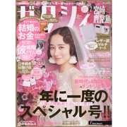 ゼクシィ 宮崎・鹿児島版 2021年 02月号 [雑誌]