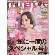 ゼクシィ 大分版 2021年 02月号 [雑誌]