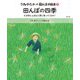 田んぼの四季―なぜ赤とんぼは人間に寄ってくるの?(うねゆたかの田んぼの絵本〈1〉) [絵本]