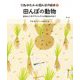 田んぼの動物―足あとにオタマジャクシが集まるのは?(うねゆたかの田んぼの絵本〈2〉) [絵本]
