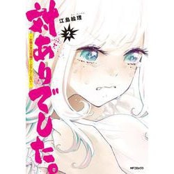 対ありでした。 ～お嬢さまは格闘ゲームなんてしない～　2<2;08>(MFコミックス フラッパーシリーズ) [コミック]