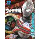 ウルトラ特撮　PERFECT　MOOK　vol．12　ウルトラマンオーブ(講談社シリーズMOOK) [ムックその他]