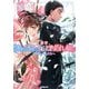 拝啓「氷の騎士とはずれ姫」だったわたしたちへ〈2〉(オーバーラップノベルスf) [単行本]