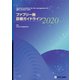 ファブリー病診療ガイドライン２０２０ [単行本]