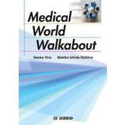 Medical World Walkabout　/　医療の世界を見渡そう [単行本]