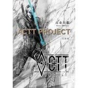 ACTT PROJECT [単行本]