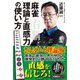 麻雀 理論と直感力の使い方(近代麻雀戦術シリーズ) [単行本]