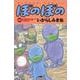 ぼのぼの<46>(バンブーコミックス) [コミック]