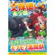 欠陥品の文殊使いは最強の希少職でした。〈1〉(アルファライト文庫) [文庫]