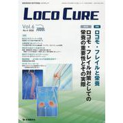 LOCO CURE Vol.6No.4(2020) [単行本]