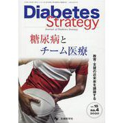 Diabetes Strategy vol.10no.4 [単行本]