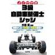 よくわかる 3級自動車整備士 シャシ 大改訂 [単行本]