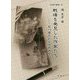 戦場を発見した作家たち―石川達三から林芙美子へ(新典社選書) [全集叢書]