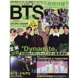 K-POP FRIENDS BTS NEXUS-絆- 永久保-BTS×イルアミ共に歩んだ7年間全記録 感動の思い出がこの一冊に…！（マイウェイムック） [ムックその他]