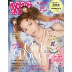 ViVi (ヴィヴィ) 2021年 02月号 [雑誌]