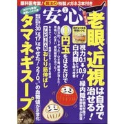 安心 2021年 02月号 [雑誌]