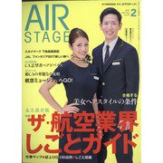 AIR STAGE (エア ステージ) 2021年 02月号 [雑誌]