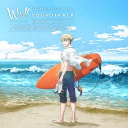 土橋安騎夫／アニメ「WAVE!!～サーフィンやっぺ!!～」SOUNDTRACK