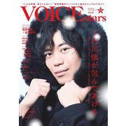 TVガイドVOICE stars vol.16（TOKYO NEWS MOOK 890号） [ムックその他]
